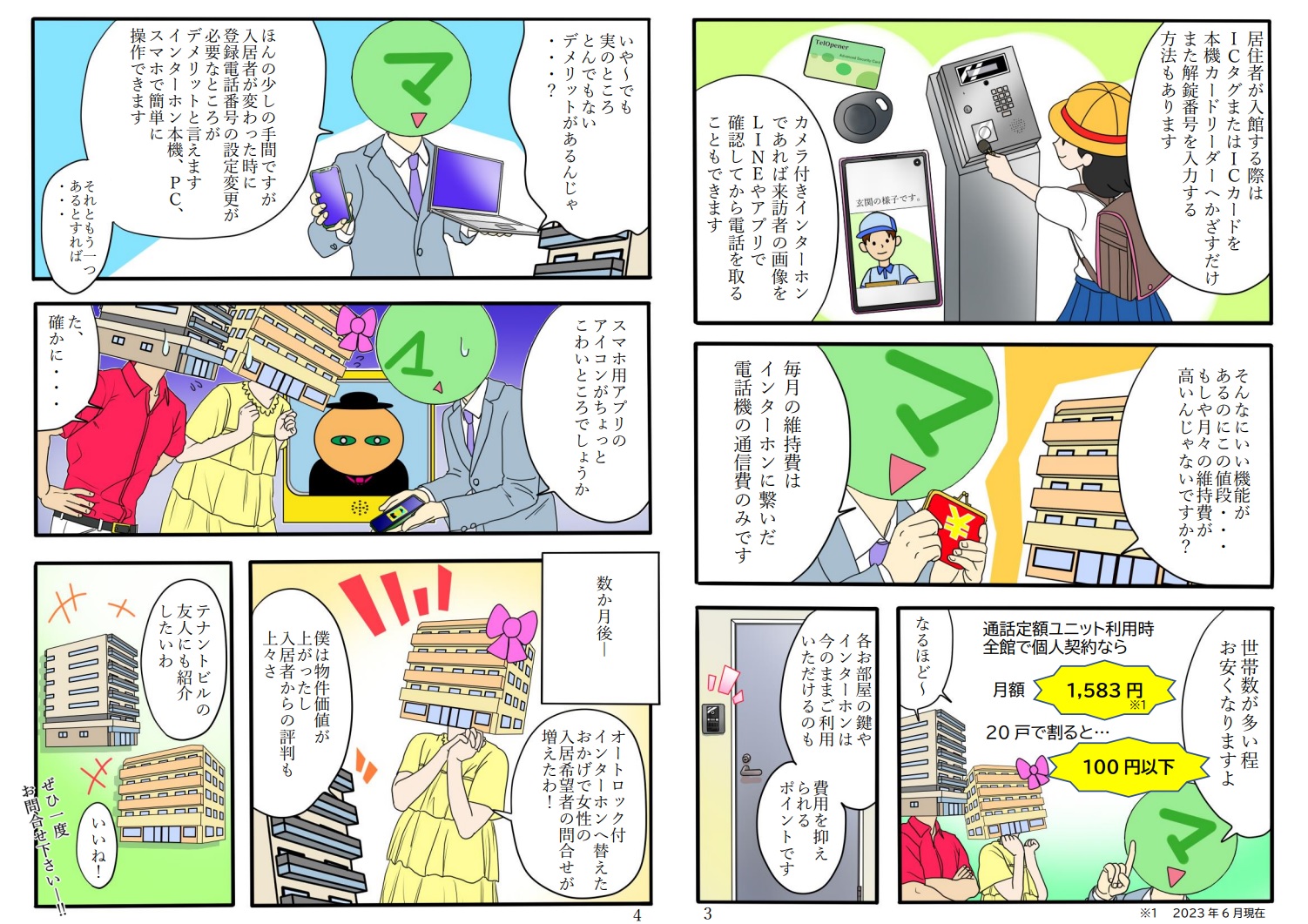 漫画2