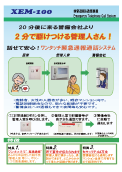 XEM-100パンフイメージ