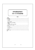 XEM-100取説イメージ