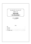 XWO-101取説イメージ